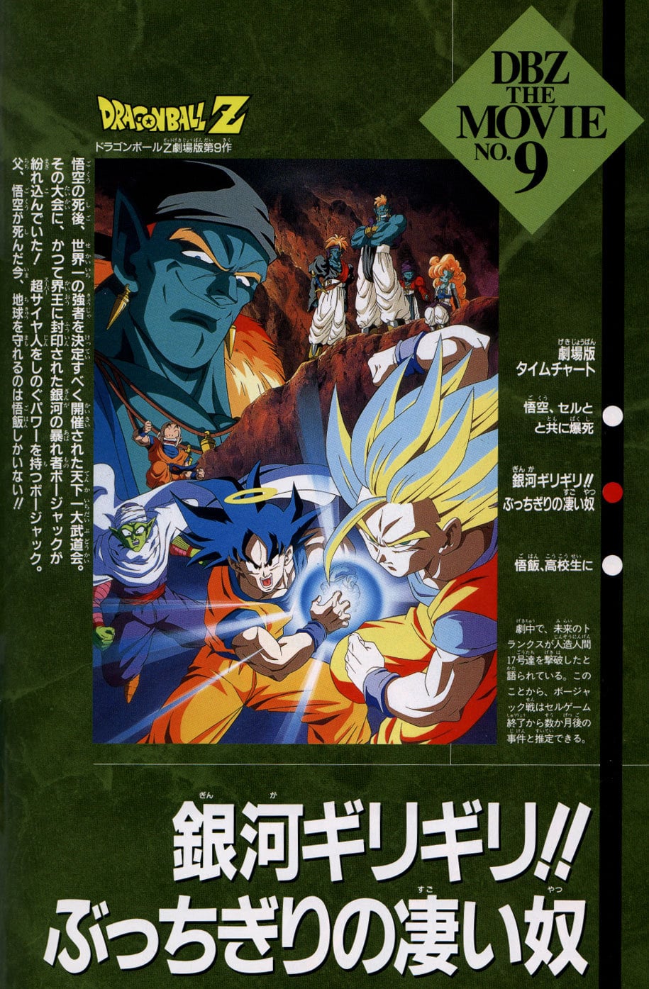 Dragon Ball Z - Les Mercenaires de l'espace - Film complet en streaming