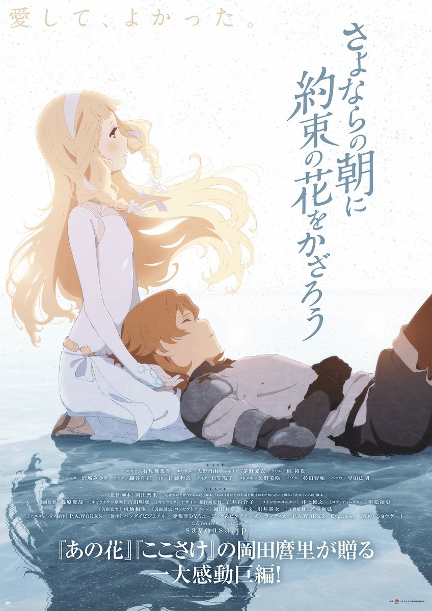 maquia when the promised flower blooms 2018 dvd covef